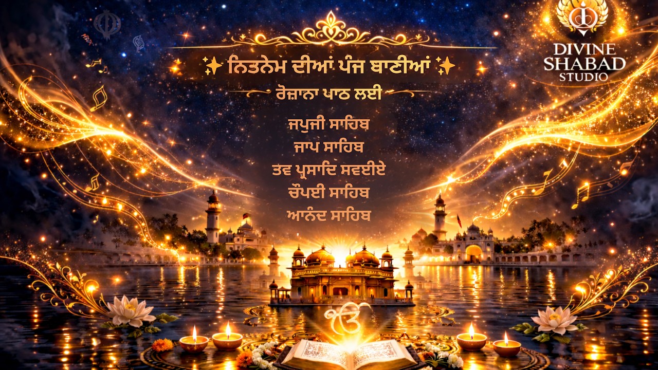 5 ਬਾਣੀਆਂ ਪਾਠ | ਨਿਤਨੇਮ ਦੀਆਂ ਪੰਜ ਬਾਣੀਆਂ | 5 Panj Banian Nitnem | Waheguru | Divine Shabad Studio