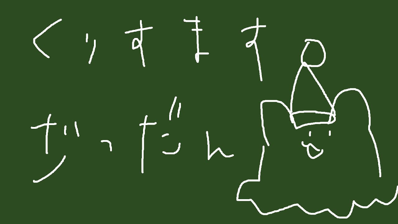 【 雑談 】21時くらいまでクリスマス（？）雑談【 めんだこちゃん 】