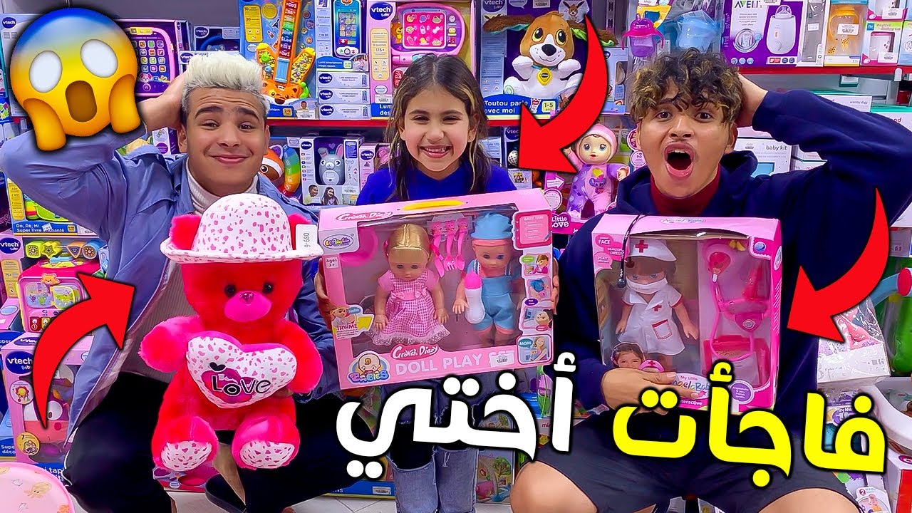 و أخيرا حققت حلم أختي الصغيرة 🔥😱 تصدمات بزااف 😥💔
