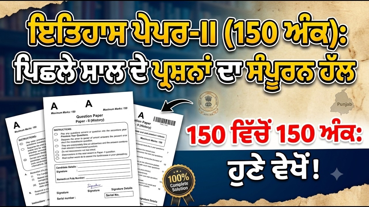 150/150 History MCQs Solved! Master Cadre | Lecturer Cadre | HSST Previous Year Paper