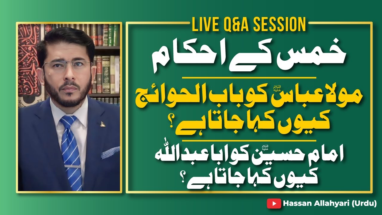 Khums Ke Ahkam | Mola Abbas (AS) Babul Hawaij | Imam Hussain (AS) | Live Q&A | Hassan Allahyari Urdu