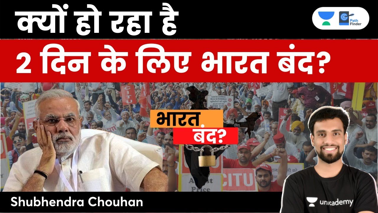 Trade Unions Begin Two-Day Nationwide Strike, Essential Services Likely To Be Impacted | भारत बंद