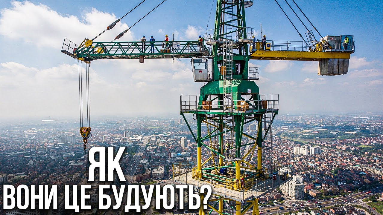 Як можливо змонтувати баштовий кран на сотнях метрів?
