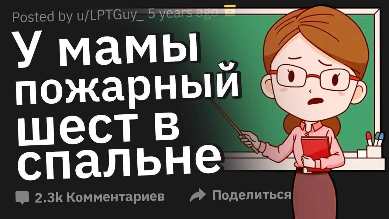 Учителя, Какой Трешовый Секрет Родителей Ученики Сболтнули Вам?