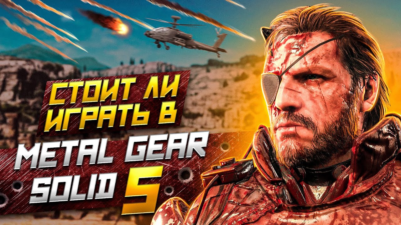 Is Metal Gear Solid 5: The Phantom Pain Worth Playing? | MGS 5 Review