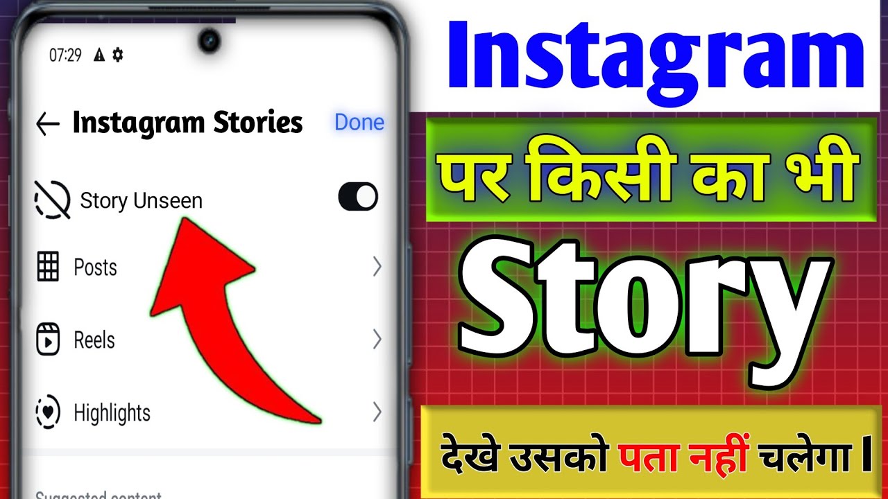 Instagram Me Story Dekhe Aur Kisi Ko Pata Na Chale | Instagram Story Dekhe Aur Pata Bhi Na Chale