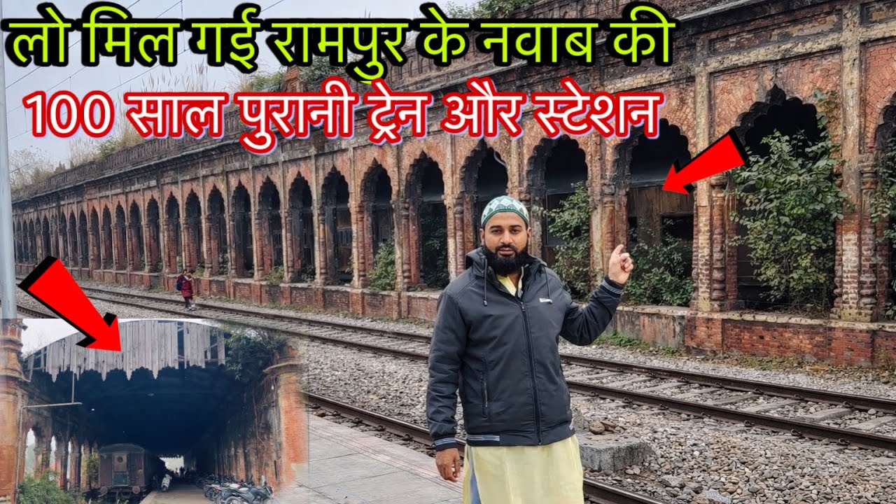रामपुर के नवाब की 100 साल पुरानी ट्रेन और स्टेशन में आज ऐसा क्या मिला जिसे देखकर हैरान हो गया
