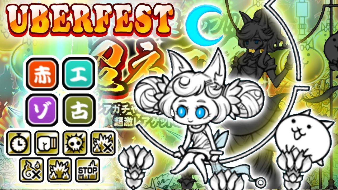 Battle Cats | Lunacia, the Angel of Salvation | New Uberfest Exclusive 14.1 (Review)