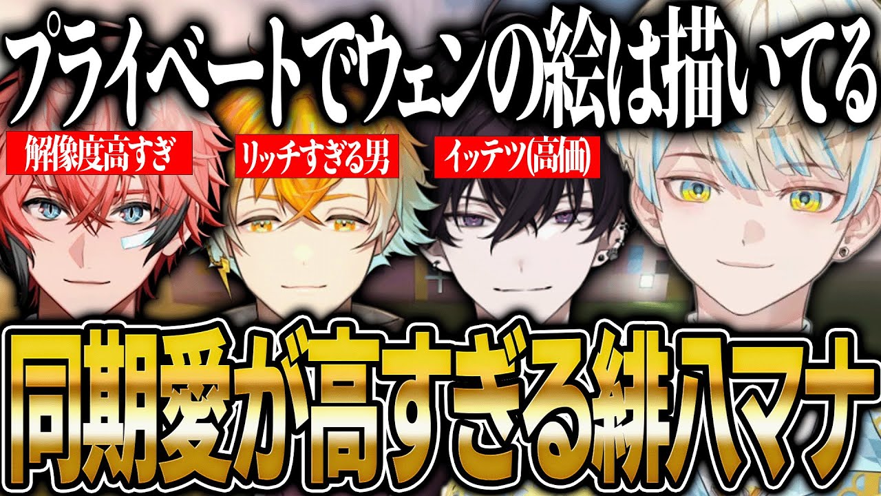 だんだん高級になりながらもオリエンス愛があまりにもてぇてぇすぎる緋八マナ【にじさんじ 切り抜き 新人 緋八マナ 佐伯イッテツ 宇佐美リト 赤城ウェン 雑談】