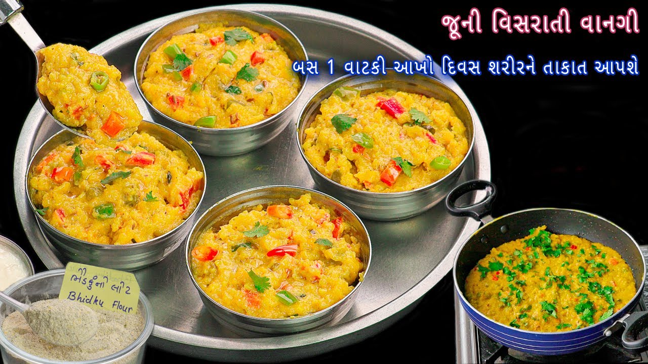 1 વાટકી પેટ ભરાશે અને આખો દિવસ શરીરમાં તાકાત રહેશે | bhaidku | Gujarati bhaidku | weight loss recipe