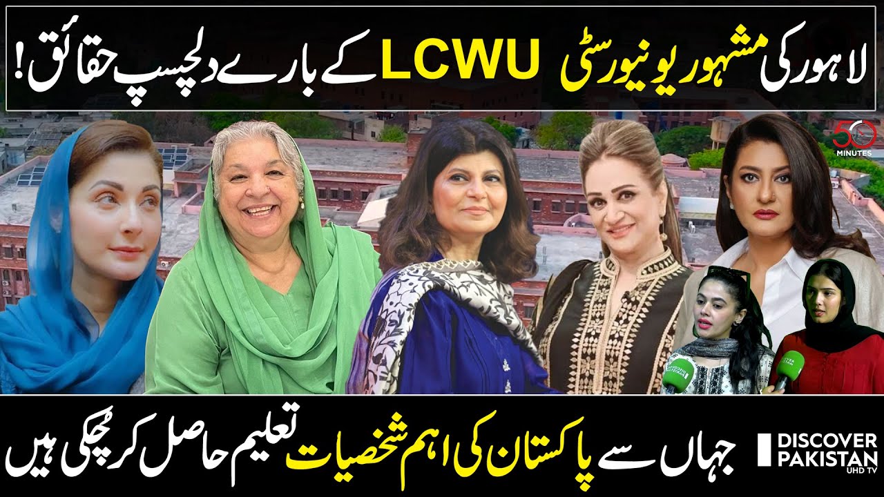 Explore Lahore College for Women University | History, Interviews | 50 Minutes