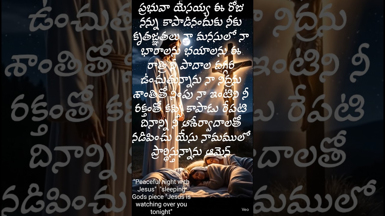 night prayerరాత్రి ప్రార్దన నీరక్తంతో కప్పి కాపాడు రేపటి దినాన్ని ఆశీర్వాదాలతో 