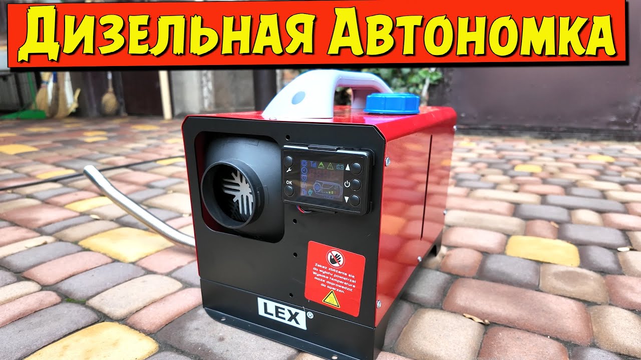 Дизельный обогреватель автономный переносной для автомобиля, палатки, гаража.