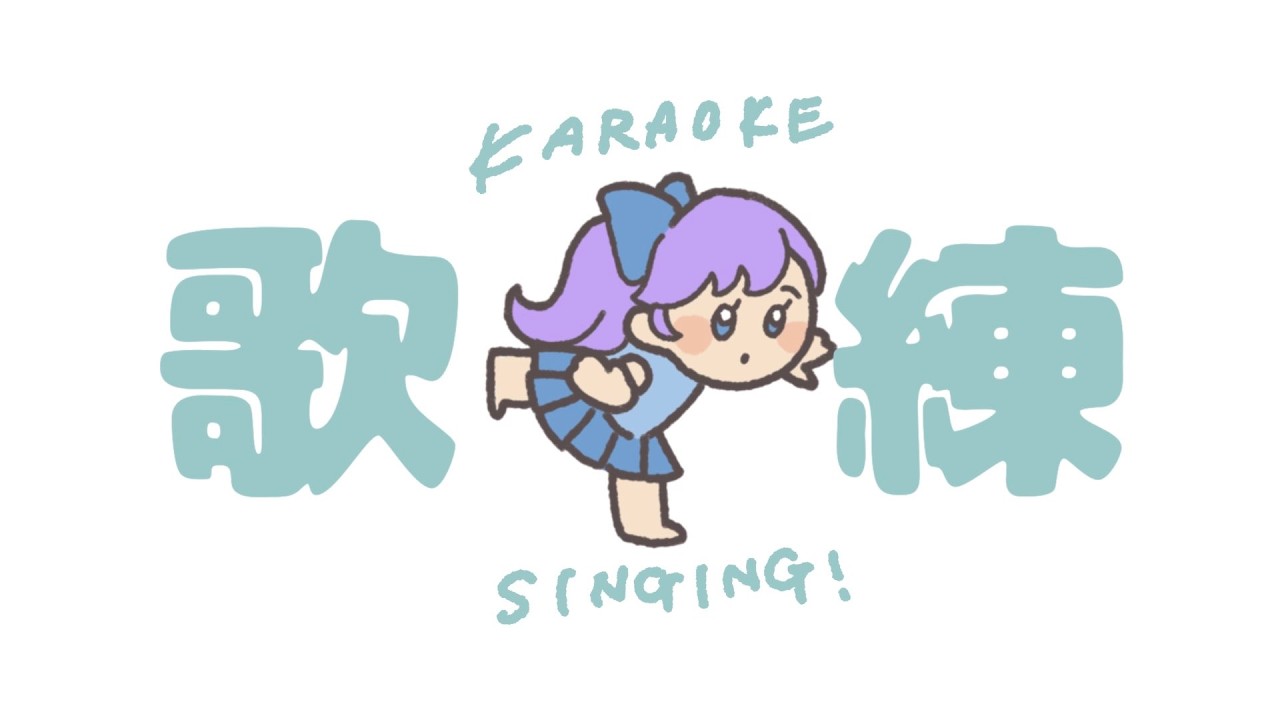 【karaoke】もりもり歌練【Vtuber】#歌枠