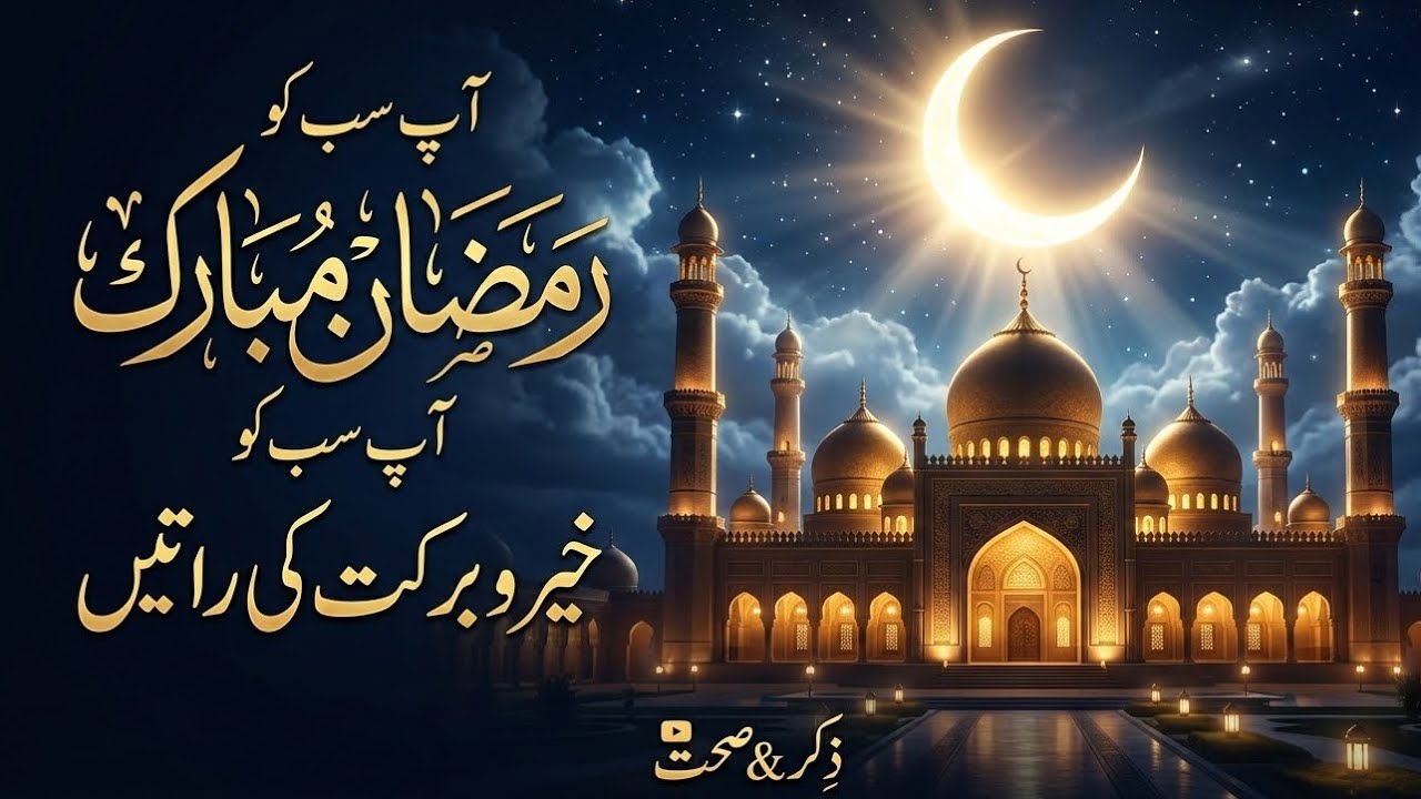 Ramzan Special Naat 2026 | دل کو چھو لینے والی آواز