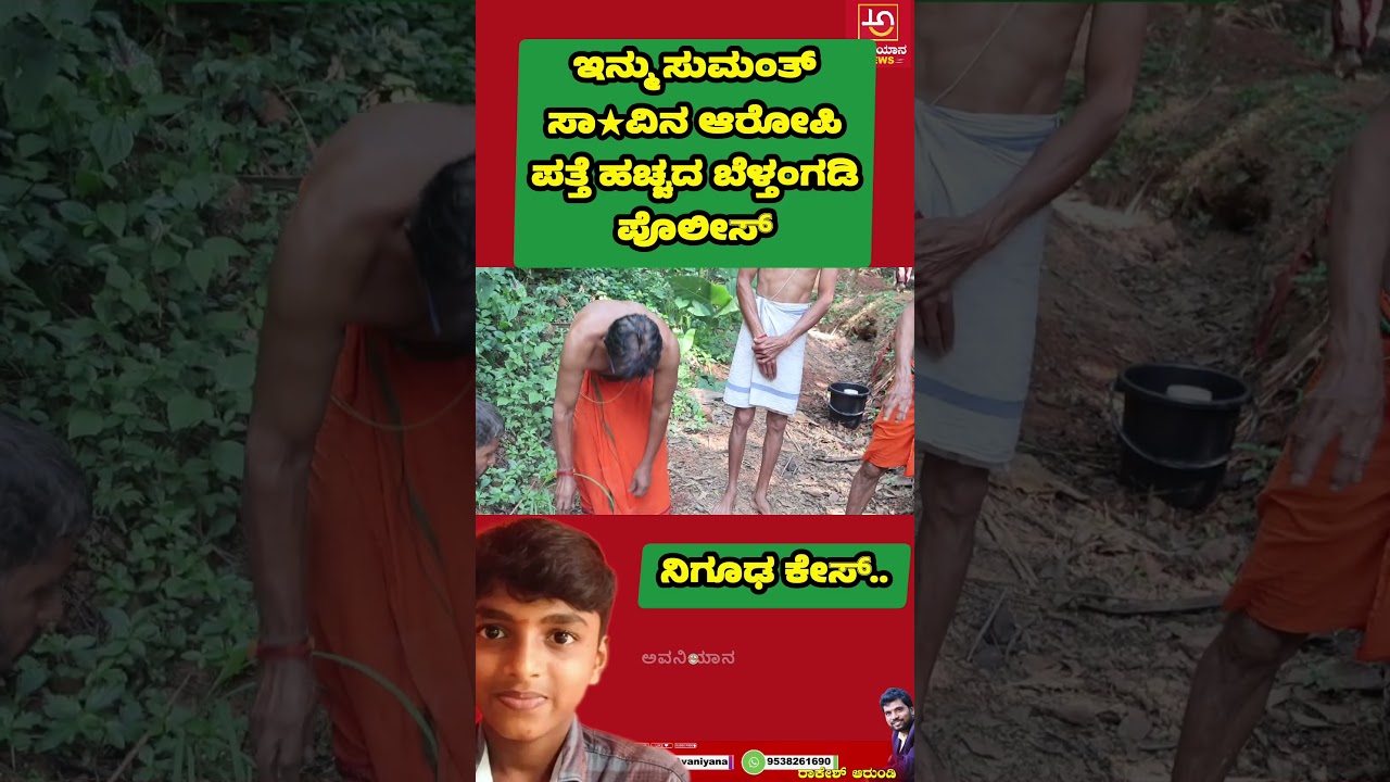 #sumanth #belthangadi #dharmasthala
