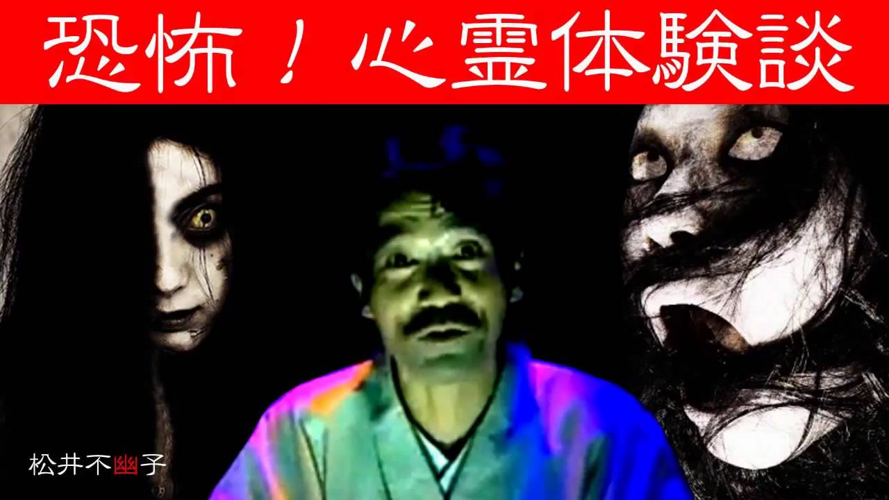 【怖い話】　稲川淳二　恐怖！心霊体験談150　『不思議なトンネル』　【怪談】