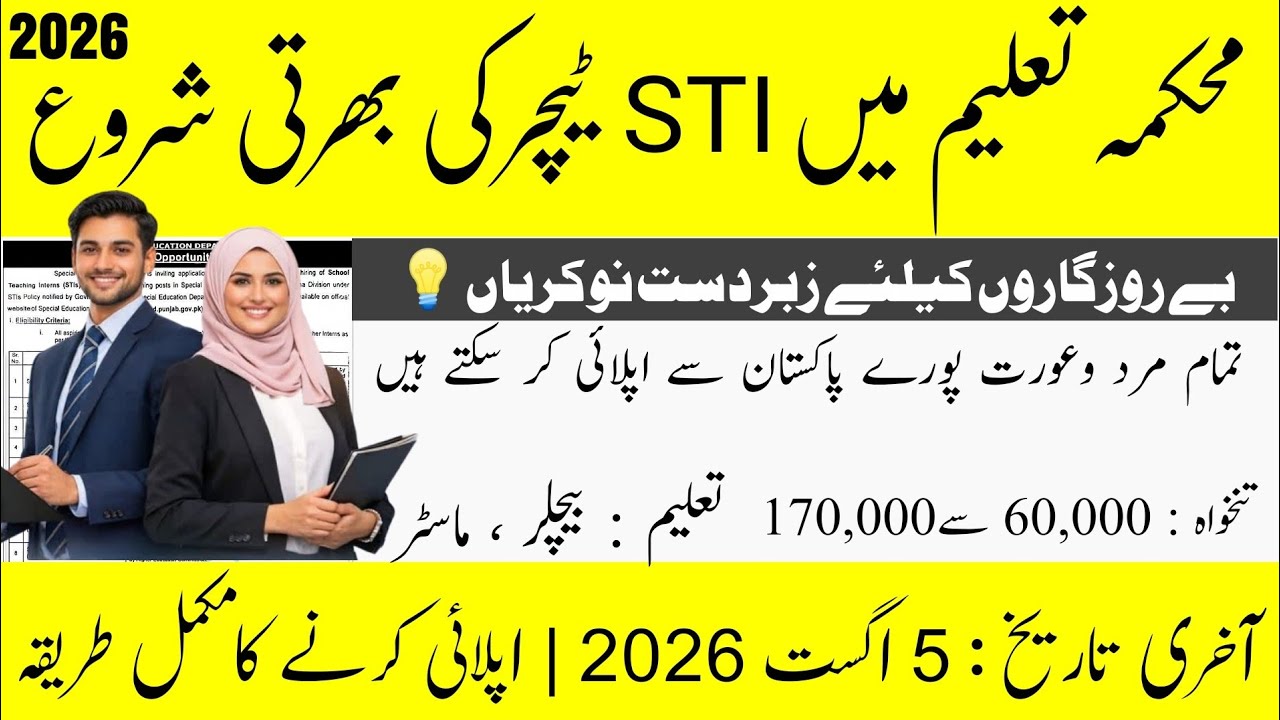 STI Teacher Jobs 2026 | Special Education Department Jobs | Govt Jobs 2026 | Apply Now