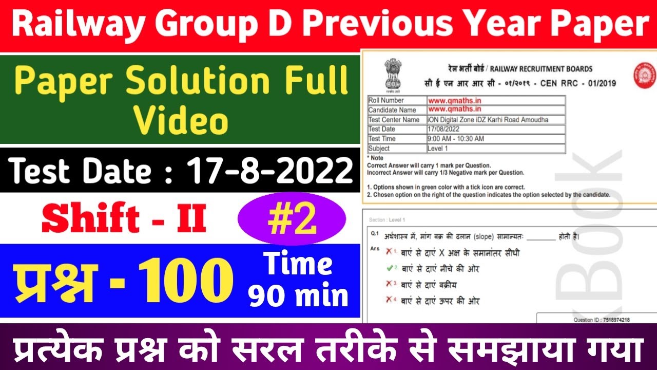 Railway group d previous year paper solutions | RRB Paper - 17-8-2022 | shift-2 | RRB Group D 2024