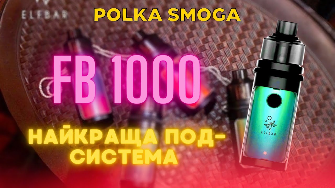 Под-система FB-1000. Найкраще под-система. Топ за свої гроші