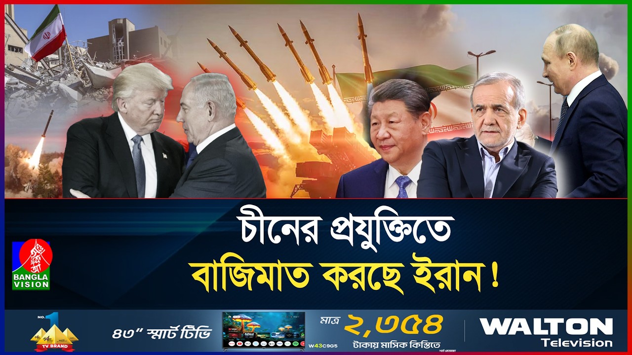 পর্দার আড়ালে যেভাবে ইরানের শক্তি জোগাচ্ছে রাশিয়া ও চীন