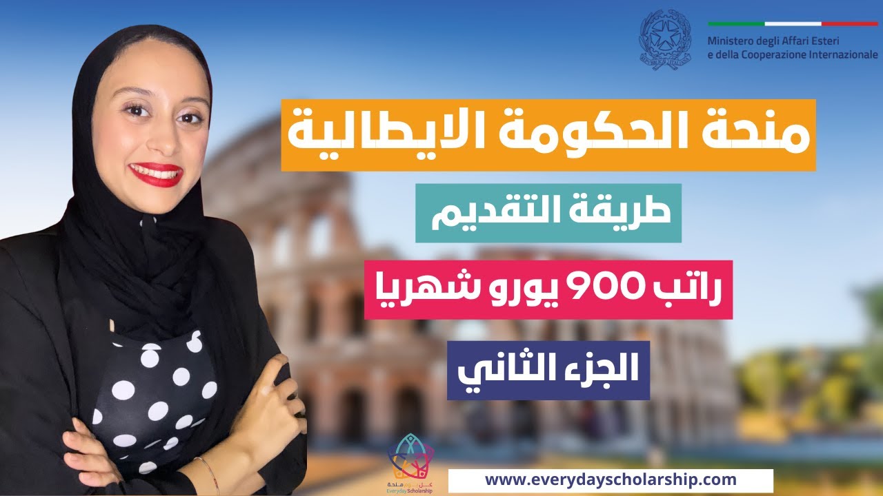 ITALY || طريقة التقديم على منحة الحكومة الايطالية 2024