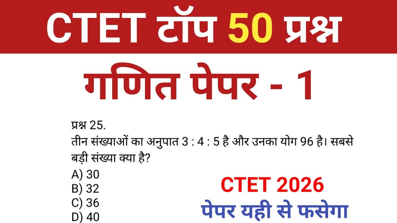 CTET EXAM 2026 | Math Paper 1 (कक्षा 1-5) MCQ previous year | ctet top 50 mcq | ctet pyq | math ctet