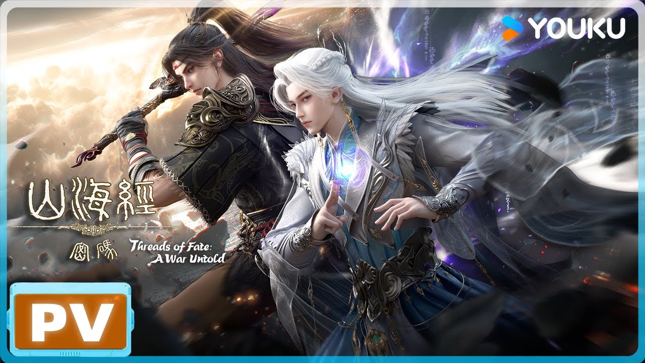 ENGSUB【山海经密码 Threads of Fate: A War Untold】天劫将至，少年怀善同行，共安山海 |  优酷动漫  YOUKU ANIMATION