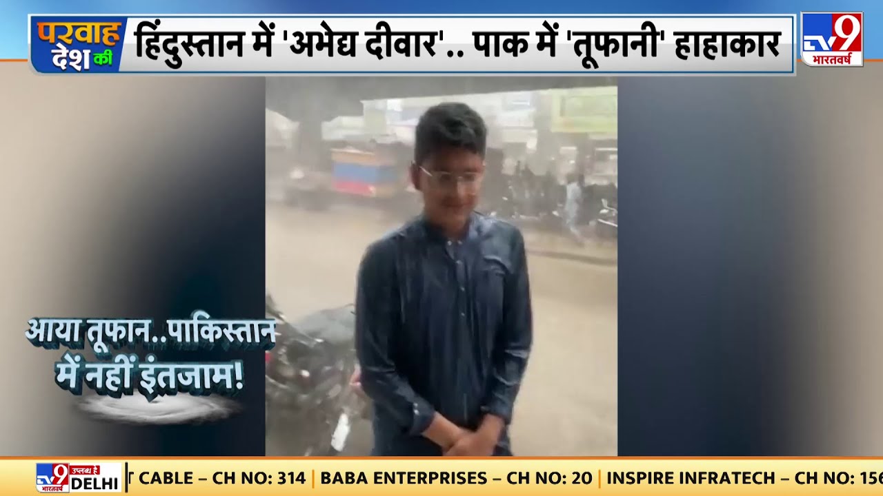 Pakistan : Karachi की ओर बढ़ा महातूफान Biparjoy, पाकिस्&zwj;तान&zwj;ियों को सताया चक्रवात से बड़ा डर