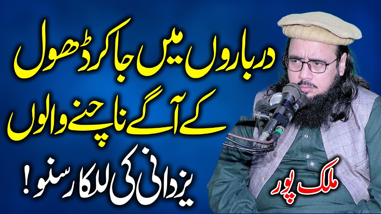 Molana Hafiz Abdul Rauf Yazdani Malik Pur Lahore 6+1+24