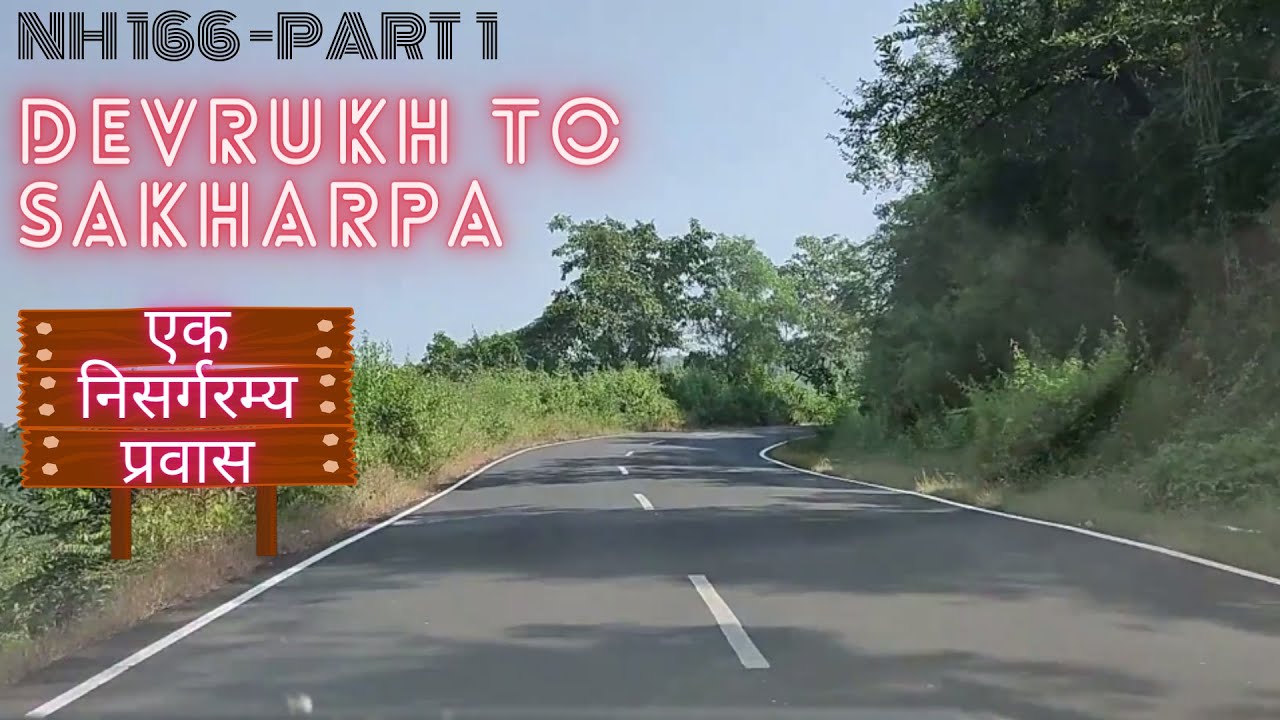 Devrukh to Kolhapur | NH 166 | Part 01 (Devrukh to Sakharpa) | रत्नागिरी सोलापूर हायवे | TNMV