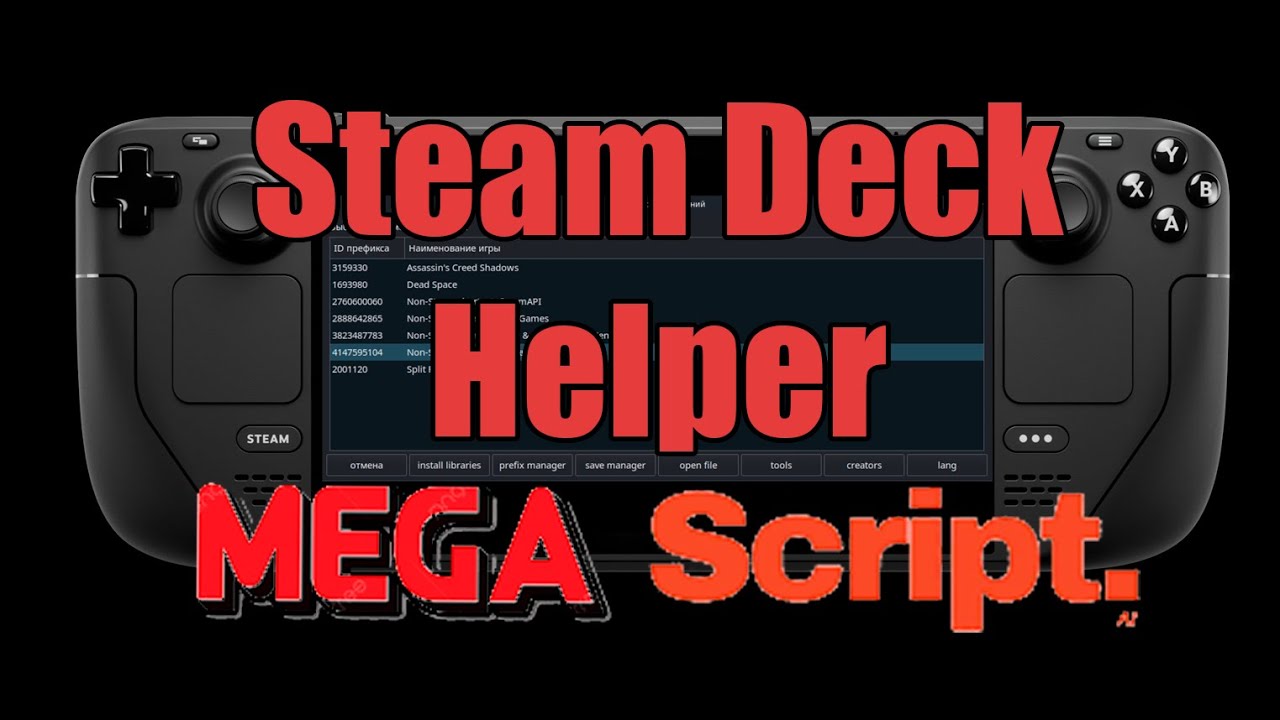 Steam Deck Helper, Маст Хэв для всех обладателей Steam Deck
