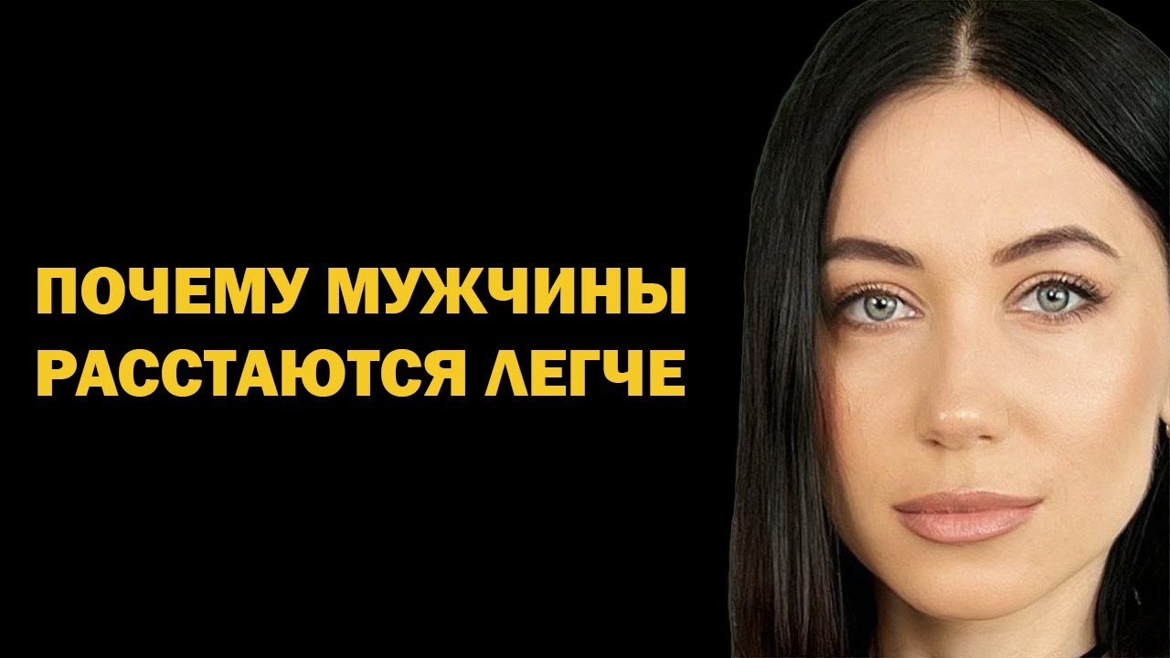 Почему мужчины легко расстаются с женщинами – психология мужчин, отношения и расставание