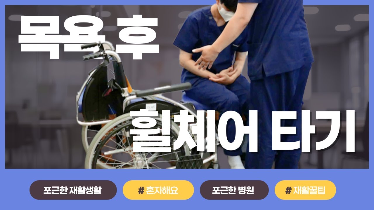 와상환자 휠체어로, 휠체어에서 차량으로 옮기기👨🏼‍🦽‍➡️ 안전하게 트랜스퍼 하는 방법🫡