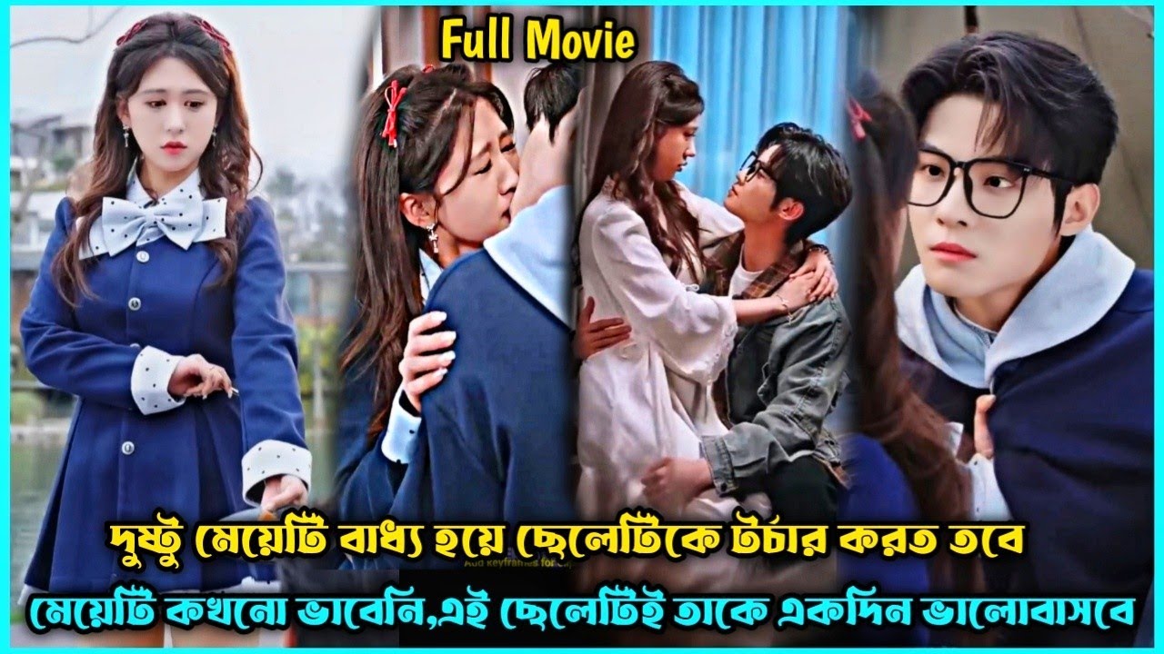 জিনিয়াস বয়ফ্রেন্ড V'S দুষ্টু মেয়ে❣️Romantic Drama Explain Bangla.Romantic Movie Explain Bangla.
