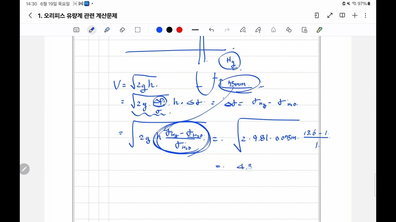 오리피스 유량계 관련 계산문제 풀이 (3개)