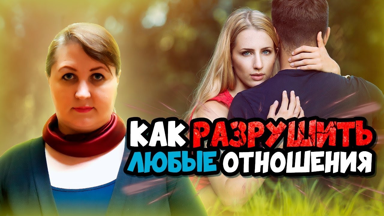 Что нельзя говорить в отношениях
