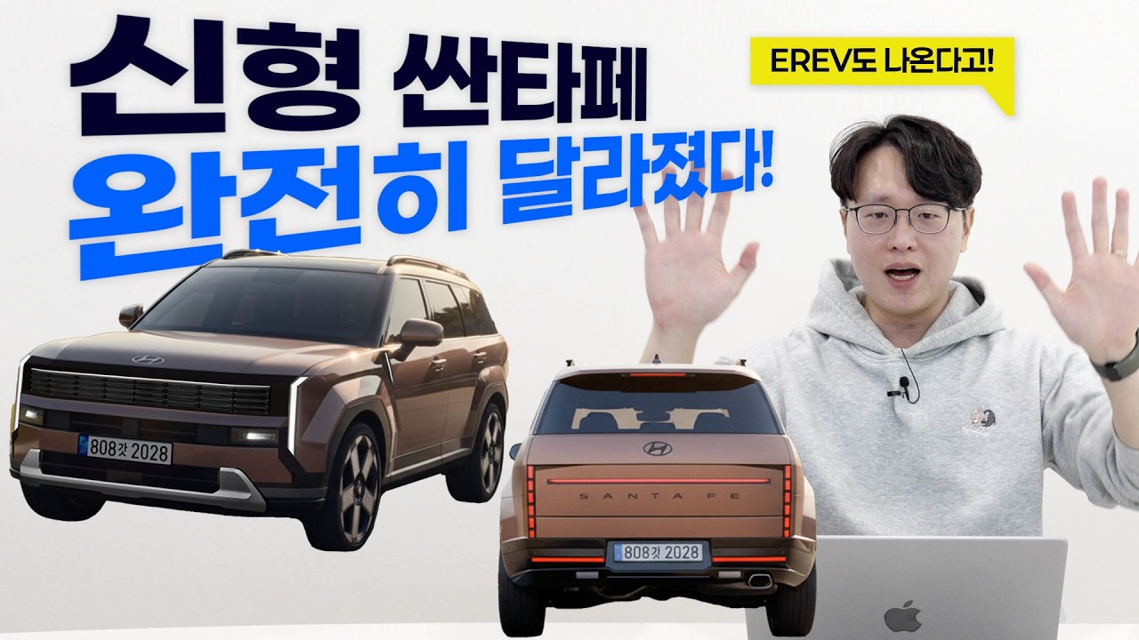 현대 신형 싼타페 전부 뜯어고쳤다! 쏘렌토 이길 수 있나? | 신규 파워트레인 가격 전부 알려드림