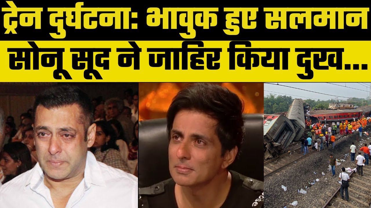 Balasore Train Accident: ओडिशा के दर्दनाक रेल हादसे पर Salman Khan हुए भावुक | Breaking News |