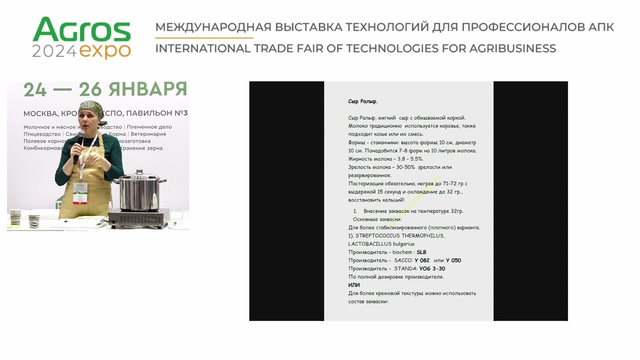 МАСТЕР-КЛАСС по сыроделию «Сыры с мытой коркой: от реблошона до мюнстера» выставки АГРОС 2024
