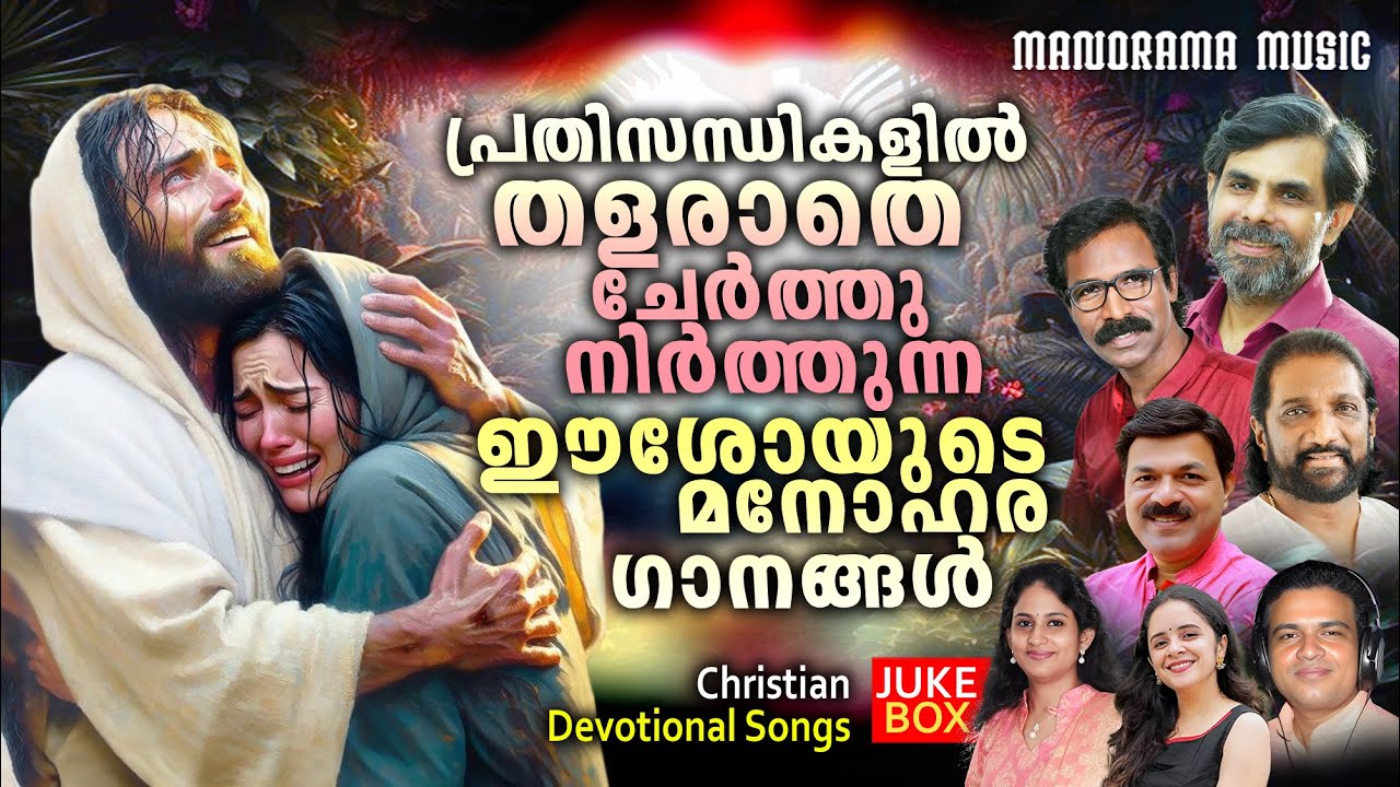 Prathisandhikalil Thalarathe | Kester |  Gagul Joseph | K.G Markose | Wilson Piravom | Elizabeth