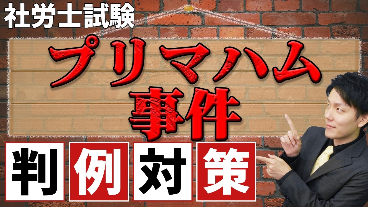 ストライキに対抗し、社長が出した声明文が事件の幕開けに...【プリマハム事件】