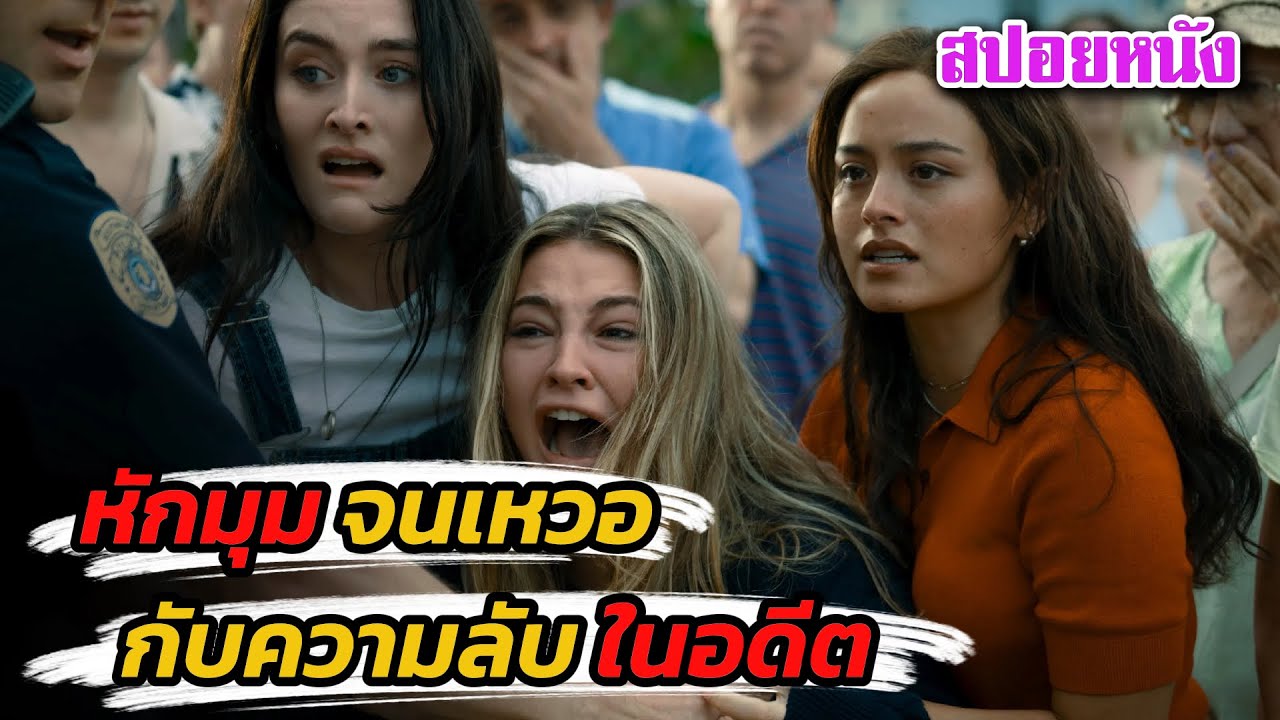 EP644 อย่าหาทำ! ชนแล้วหนี..เตรียมตุยยกแก๊ง! | สปอยหนัง | เล่าหนัง สตูดิโอ