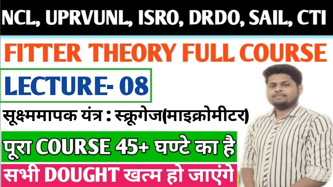 CLASS-08 || FITTER THEORY | Fitter Theory full course | स्क्रूगेज(माइक्रोमीटर) |  सभी DOUGHT खत्म
