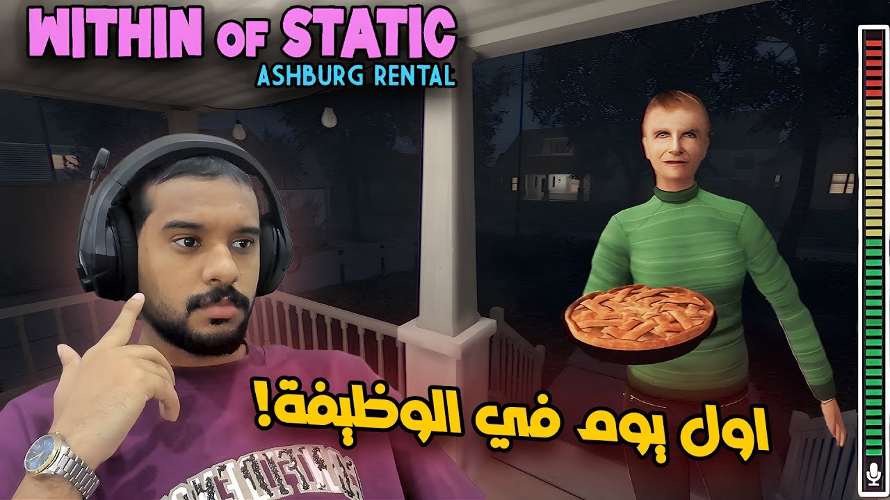 Within of Static - Ashburg Rental