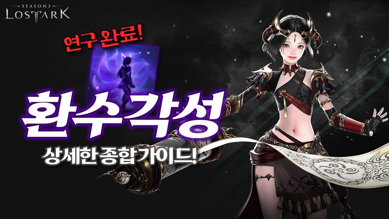 환수 각성 환수사 완벽 입문 가이드 - 최종 연구 완료