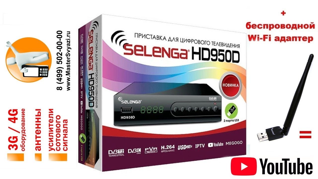 Обзор приставки Selenga HD950D с поддержкой Wi Fi модуля