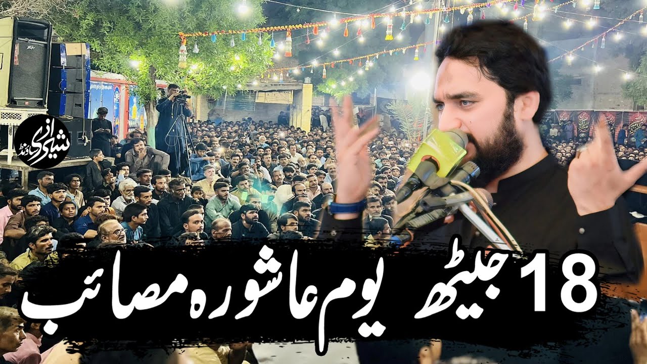 Zakir Waseem Abbas Baloch New Majlis 18 jaith 2024 Shahadat Imam Hussain AS #sherazisoundbhalwal