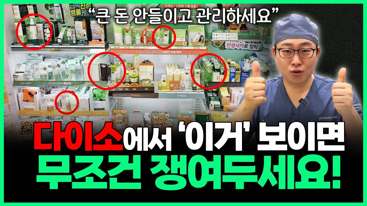 안 써보면 모르는 피부 좋아지는 다이소 화장품 3가지!
