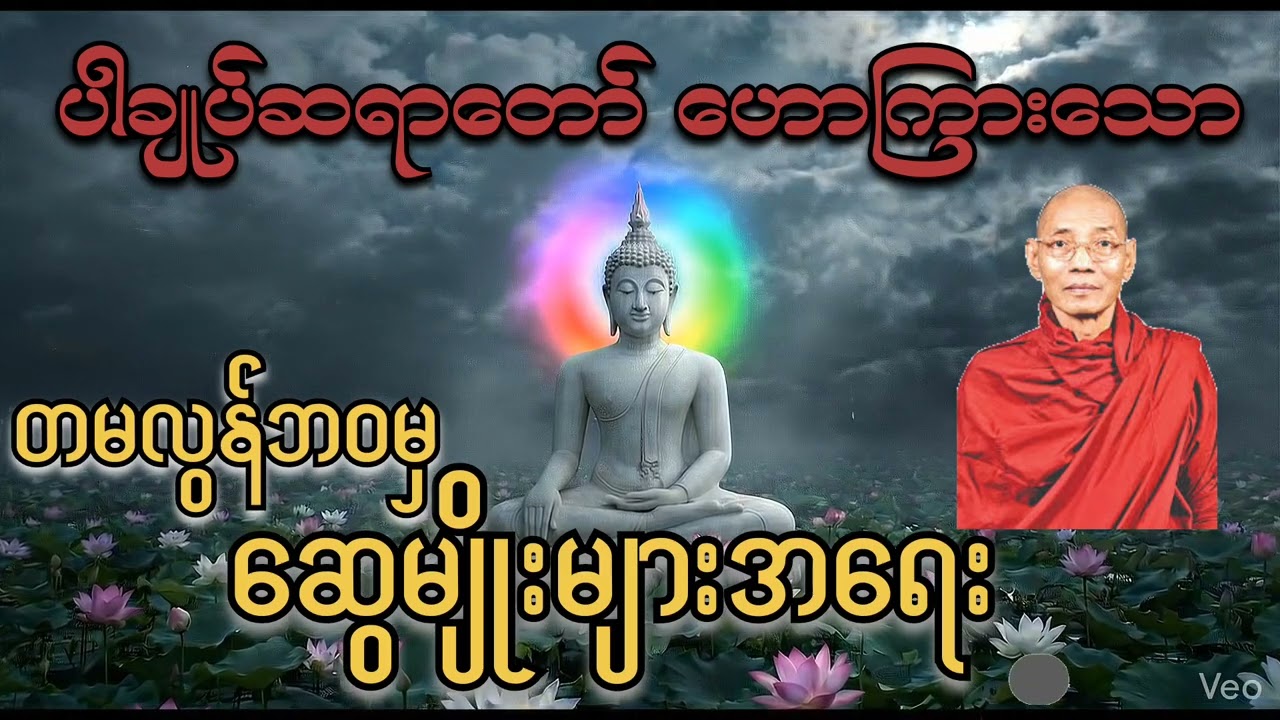 ကွယ်လွန်သူများအတွက် ဘာလုပ်ပေးသင့်လဲ? (တမွန်လွန်ဘဝမှ ဆွေမျိုးများအရေး)